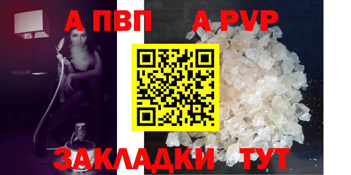 A-PVP кристаллы Сосновый Бор
