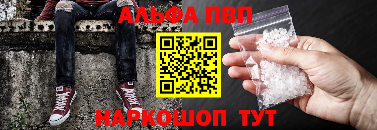 как найти   APVP Соль  Alfa_PVP Соль  Сосновый Бор  Вход с VPN  Alfa_PVP VHQ 