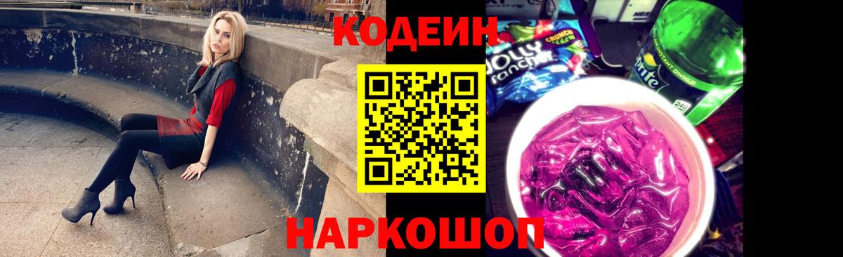Codein напиток Lean (лин)  Кодеин напиток Lean (лин)  Сосновый Бор  Вход с VPN 