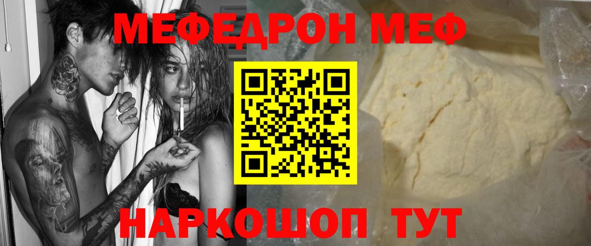 МЕФ  МЕФ мяу мяу  Вход с VPN  Меф mephedrone  Сосновый Бор 