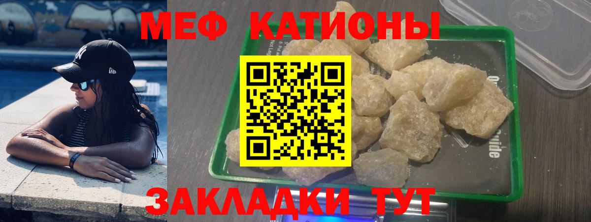 Меф мяу мяу  Сосновый Бор