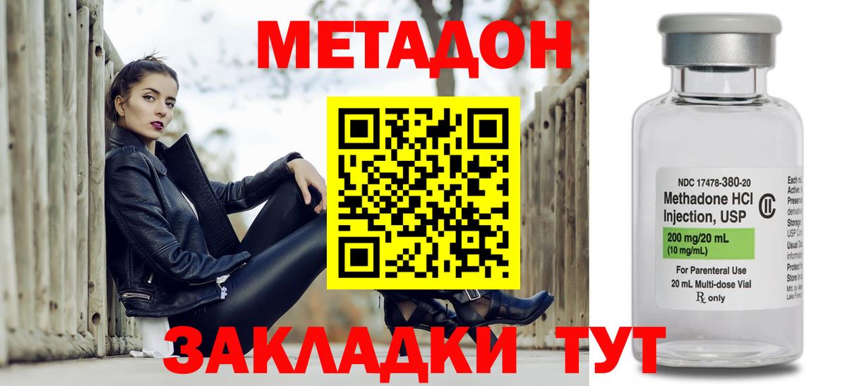 МЕТАДОН мёд  Метадон methadone  Вход с VPN  Сосновый Бор 