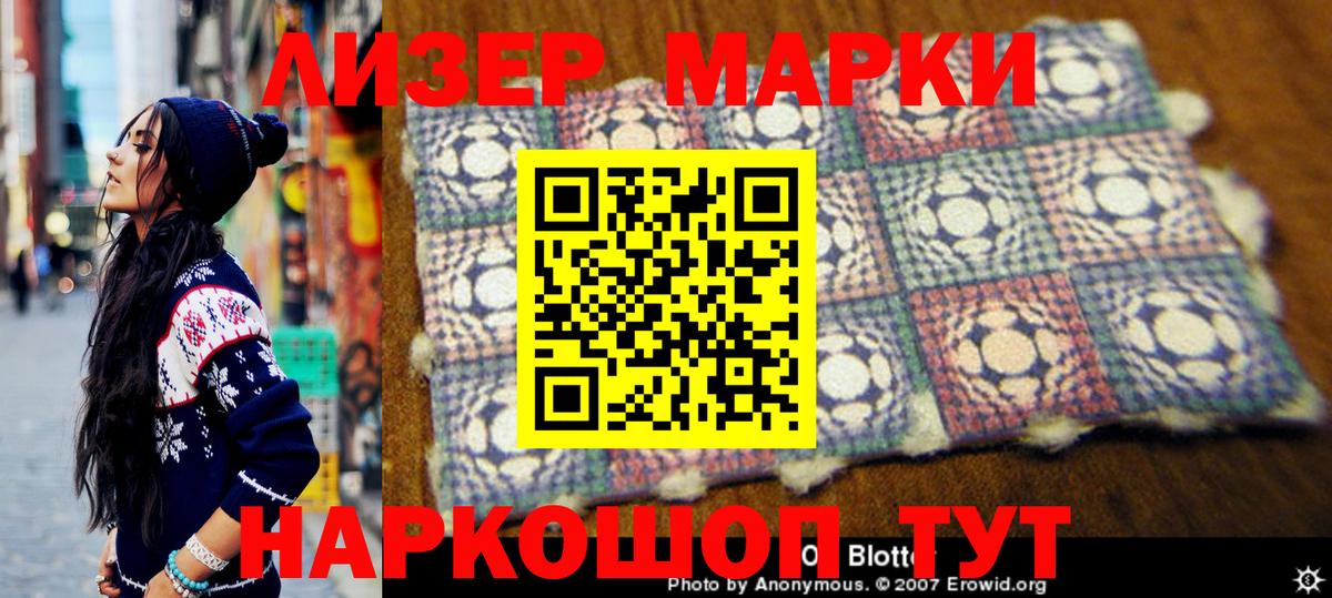 Марки 25I-NBOMe 1500мкг Сосновый Бор